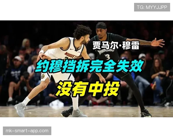 穆雷挡拆制造错位提升得分效率 拉开球队进攻空间